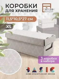 Картонные коробки для хранения вещей XS 10,5*11,5*27 см Home-Upack 106556499 купить за 277 ₽ в интернет-магазине Wildberries