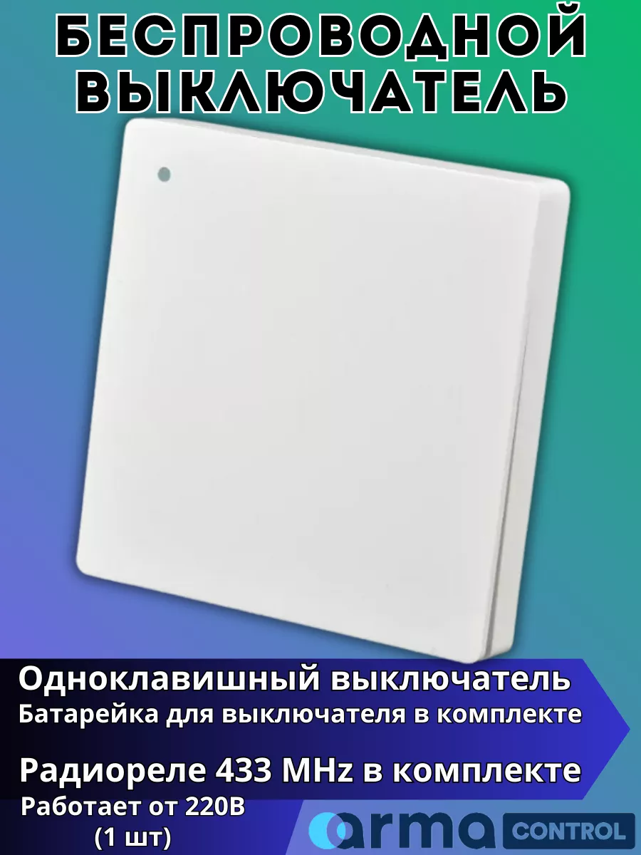 Armacontrol 1 G Купить В Спб