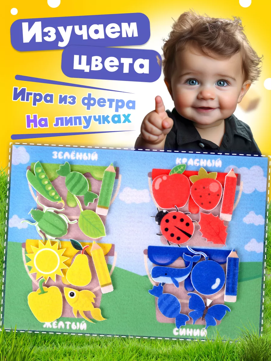 Игра на липучках Изучаем цвета Веселые липучки Lip-Lip 106566584 купить за  504 ₽ в интернет-магазине Wildberries