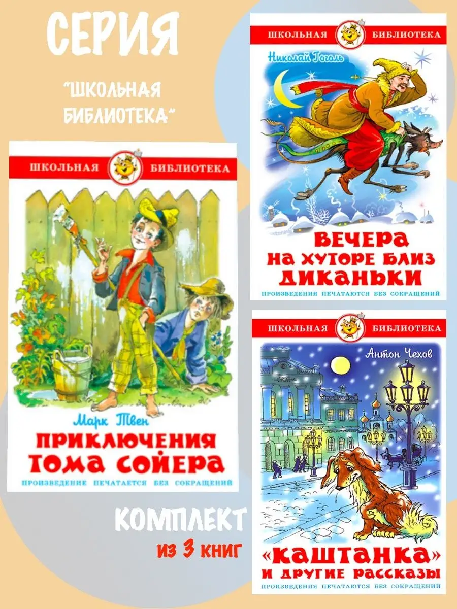 Приключения Тома Сойера + 2 книги Издательство Самовар 106585391 купить за  827 ₽ в интернет-магазине Wildberries