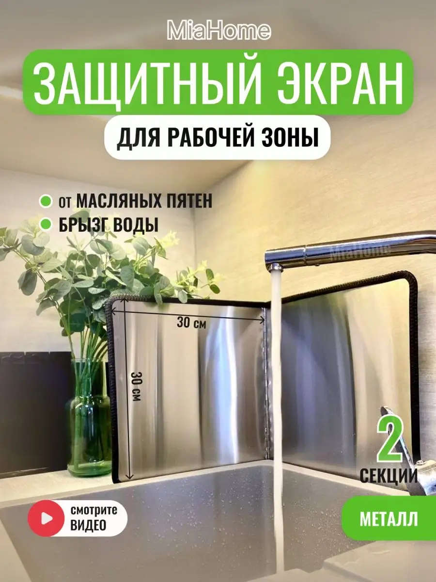 Защитный экран для плиты на кухню от брызг MiaHome 106588019 купить в  интернет-магазине Wildberries