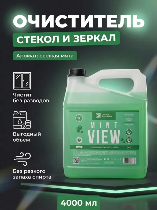 Chemical Russian Средство для стекол и зеркал Mint View, 4 литра, зеленый