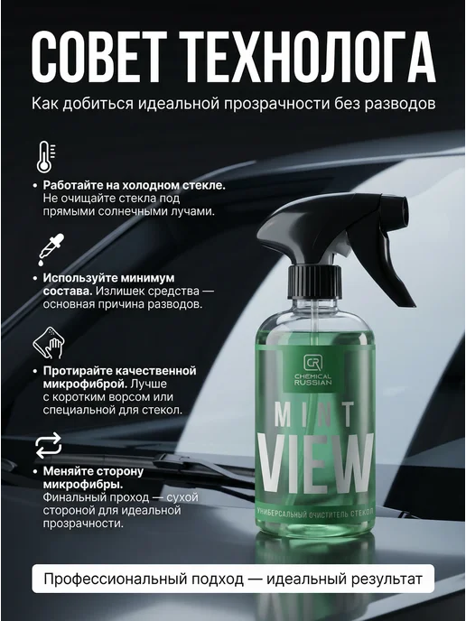 Chemical Russian Средство для стекол и зеркал Mint View, 4 литра, зеленый, фото 5