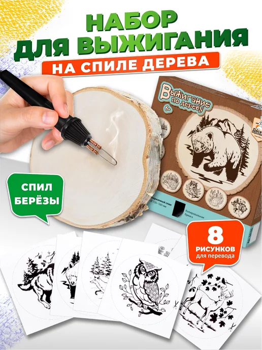 ДЕСЯТОЕ КОРОЛЕВСТВО Набор для творчества доски для выжигания на спилах Береза, синий
