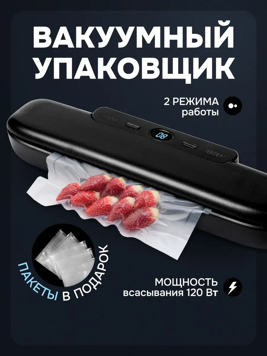 Вакуумный упаковщик для продуктов с запайкой с пакетами Seld 106605023  купить в интернет-магазине Wildberries