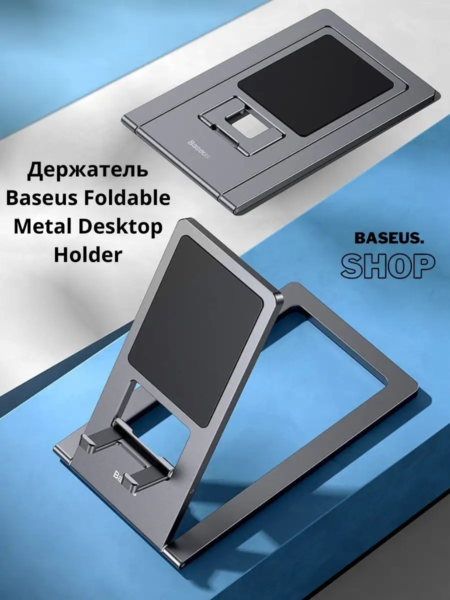 Держатель Baseus.подставка для телефона BASEUS.SHOP 106607255 купить за 1  219 ₽ в интернет-магазине Wildberries