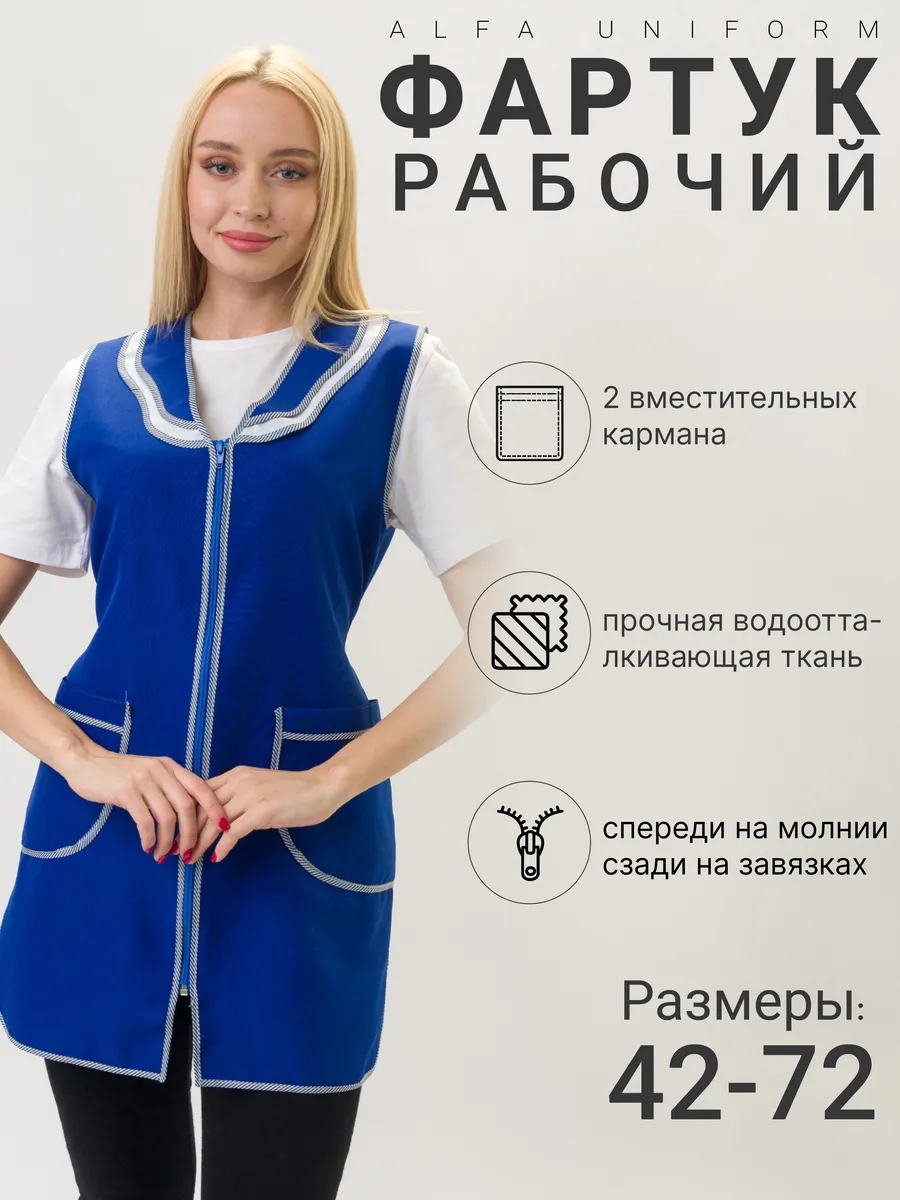 Фартук рабочий универсальный
