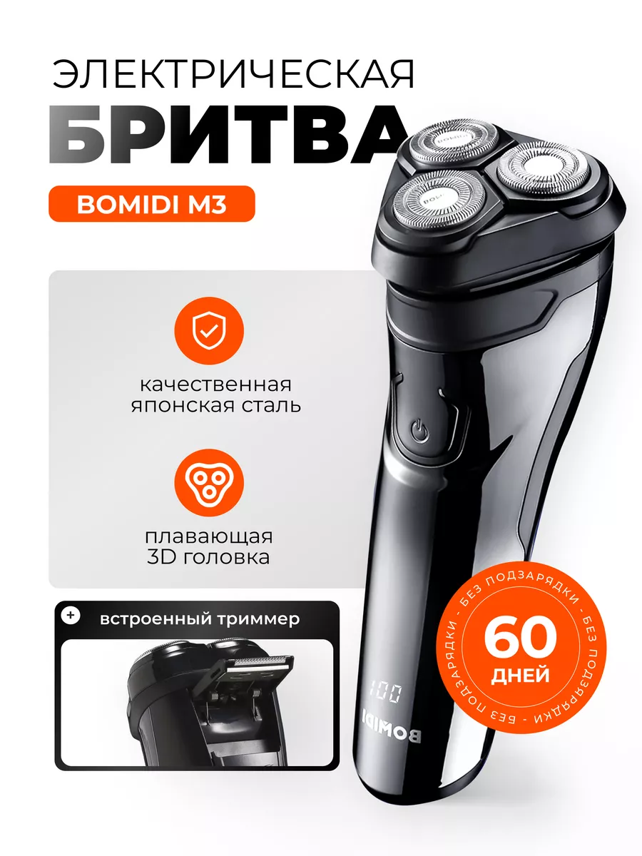Электробритва мужская для лица мощная
