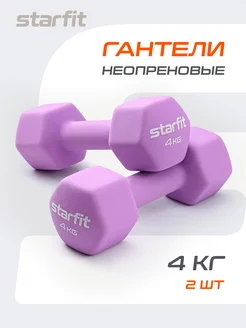 Гантели для спорта и фитнеса 4 кг Starfit 106623082 купить за 2 709 ₽ в интернет-магазине Wildberries