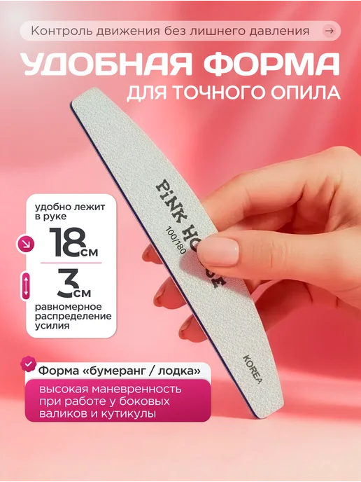 Pink House Пилка для ногтей 100-180 набор 10шт, 10 шт, фото 2