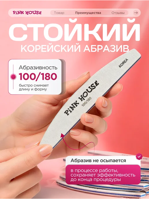 Pink House Пилка для ногтей 100-180 набор 10шт, 10 шт, фото 4