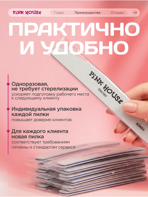 Pink House Пилка для ногтей 100-180 набор 10шт, 10 шт, фото 5