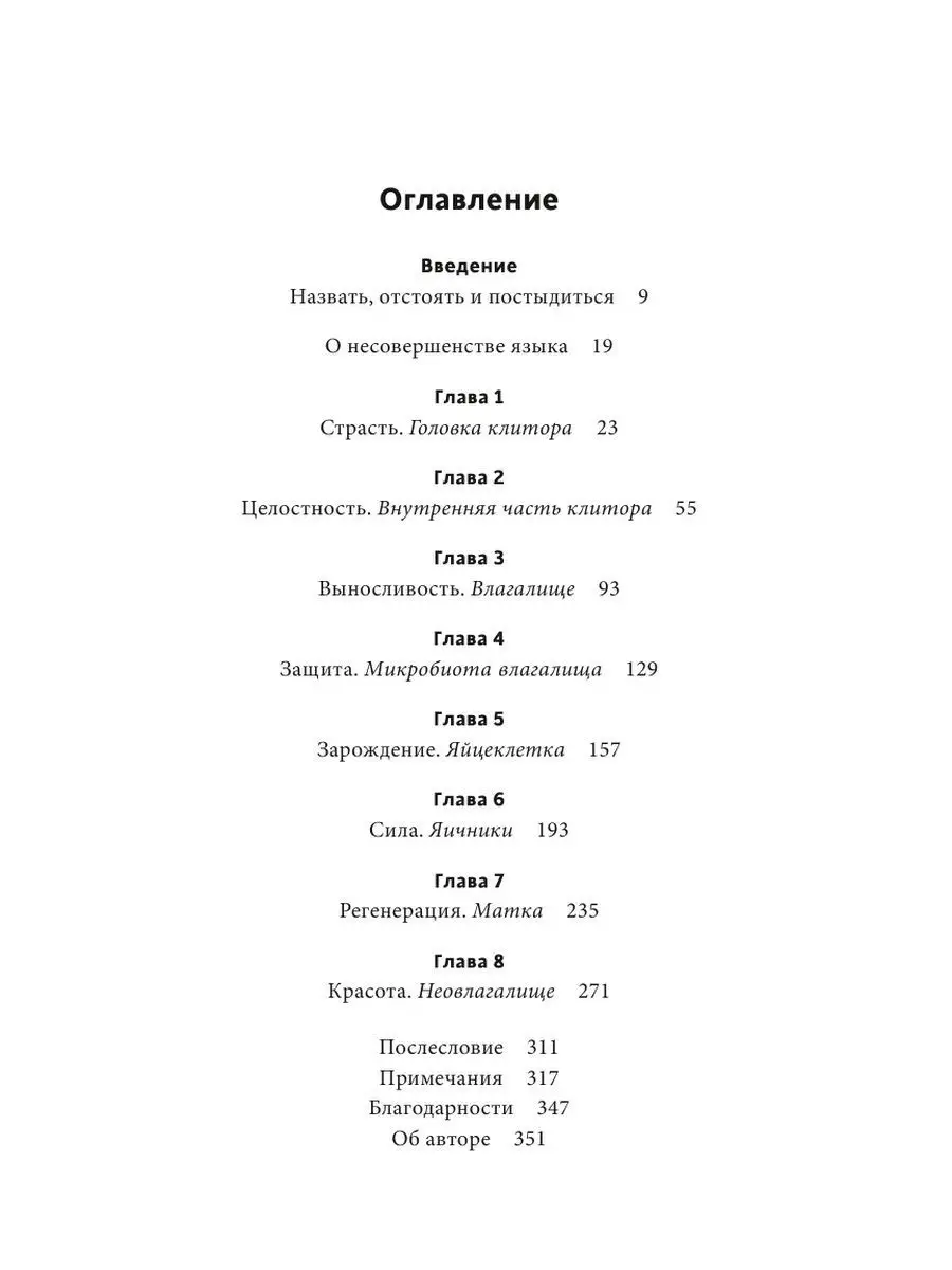 Анатомия женских половых органов - Центр лапароскопии в Москве