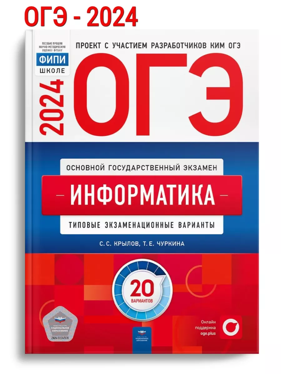 Огэ в 2024 году информатика