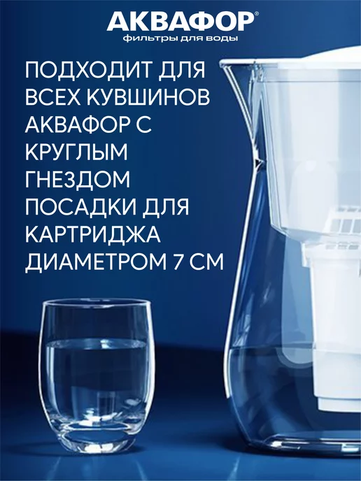 Аквафор A6 (А6) 4шт сменный фильтр картридж для кувшина, 2 шт, фото 3