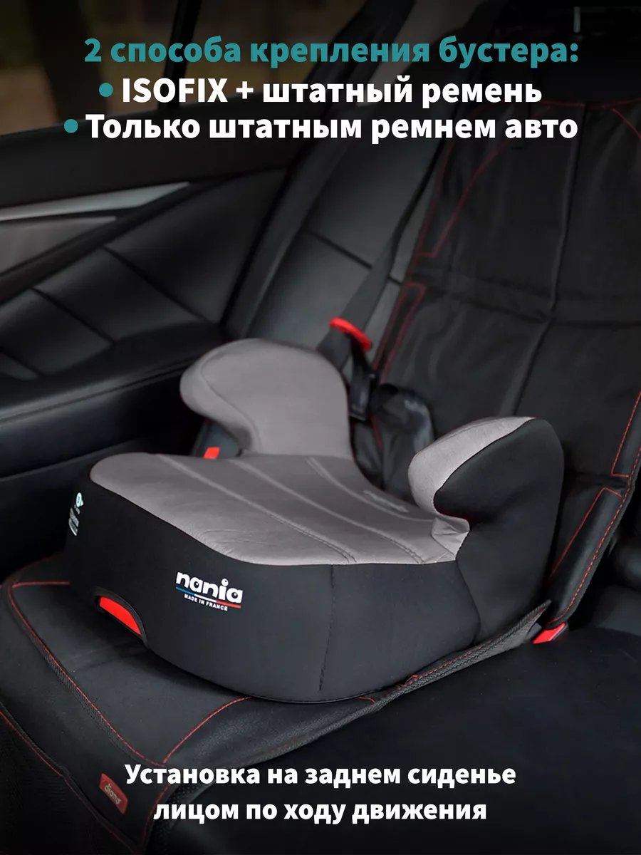 Автокресло бустер автомобильный DREAM EASYFIX с Isofix NANIA 106678995  купить за 4 338 ₽ в интернет-магазине Wildberries