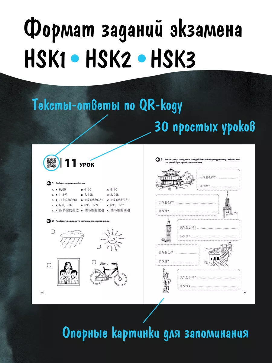 Курс китайского языка. Практикум по аудированию. HSK1-3 Издательство КАРО  106681568 купить за 633 ₽ в интернет-магазине Wildberries