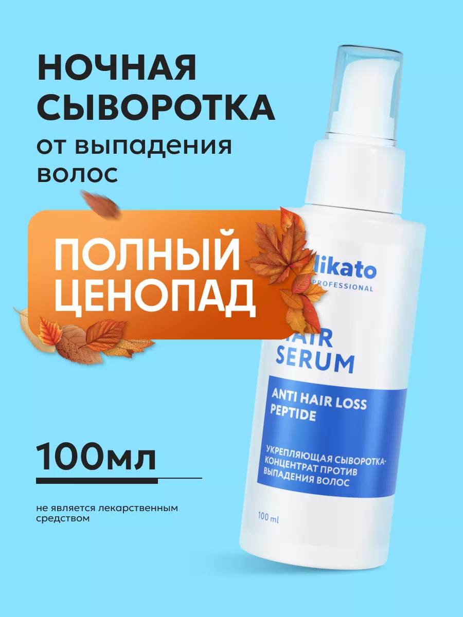 Сыворотка против выпадения волос, для роста волос Likato Professional  106682406 купить за 288 ₽ в интернет-магазине Wildberries