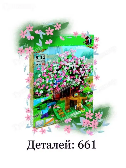 LEGO Майнкрафт LB 582 - Домик на дереве с цветами (aнaлoг), вариант