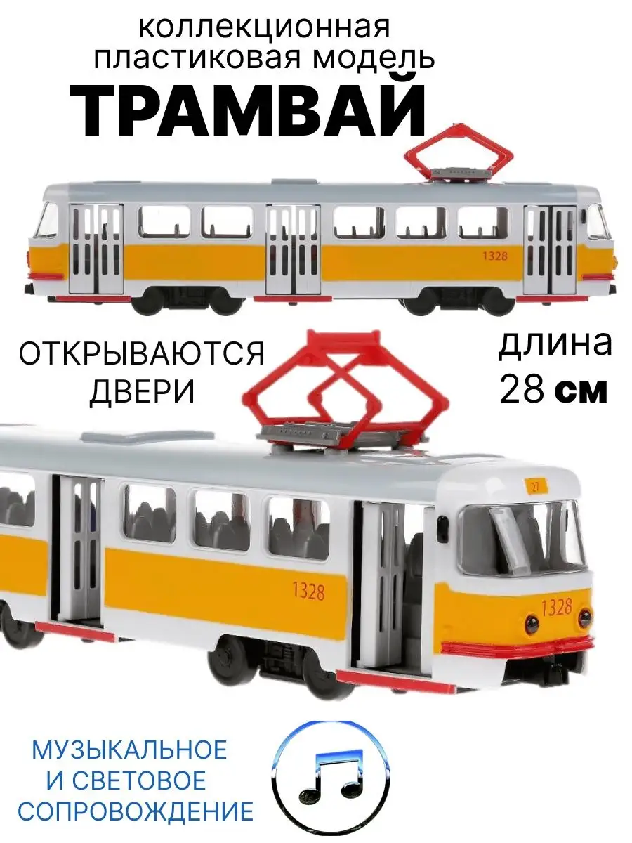 Toys26 Городской транспорт трамвай 4690590086902