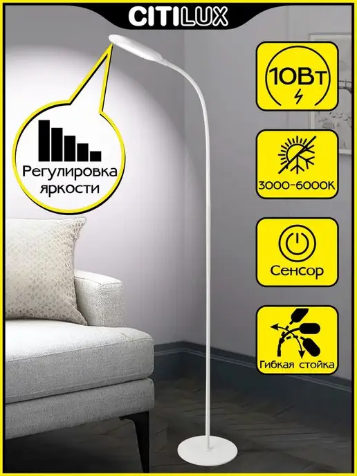Citilux Торшер напольный светодиодный Леон, белый