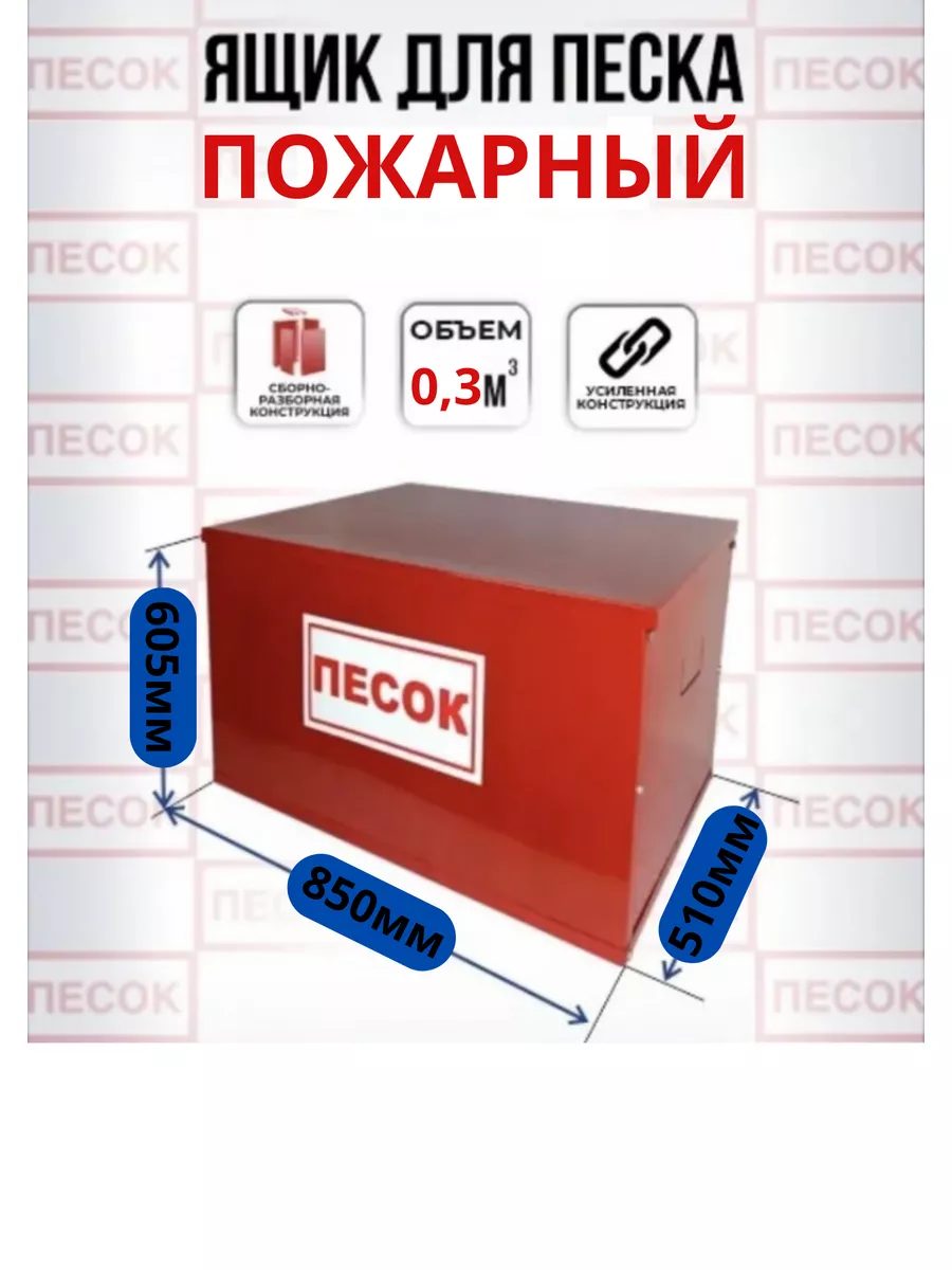 Ящик для песка 0.3 м2