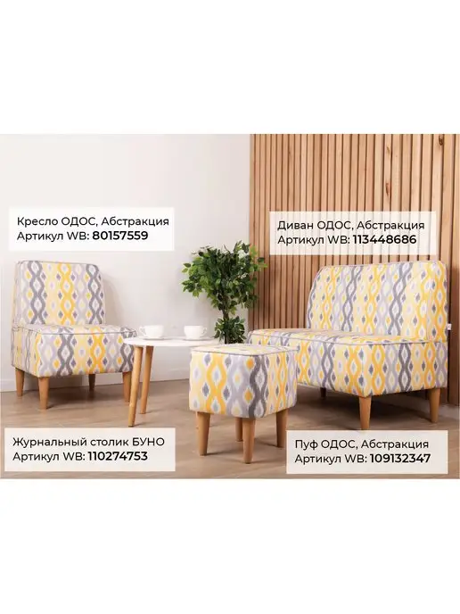 MONOFIX Банкетка ОДОС ПРИНТ прихожую, микровелюр Абстракция, желтый, фото 5