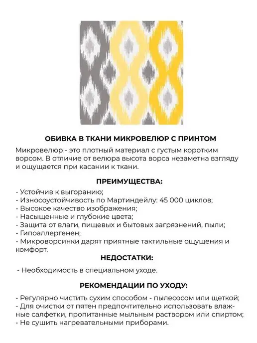 MONOFIX Банкетка ОДОС ПРИНТ прихожую, микровелюр Абстракция, желтый, фото 7