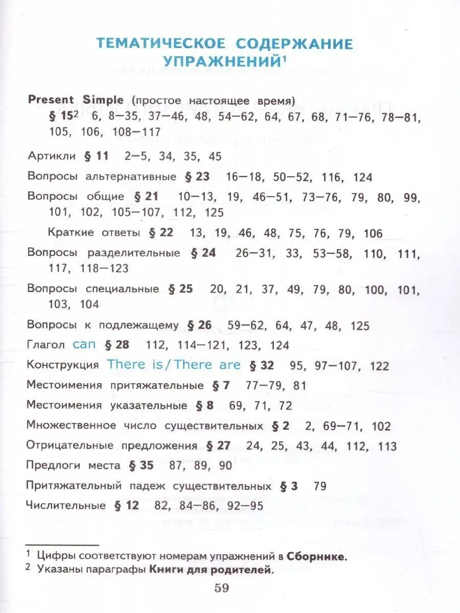 Английский язык 5 класс. Сборник упражнений. Часть 1. ФГОС Экзамен  106694350 купить в интернет-магазине Wildberries