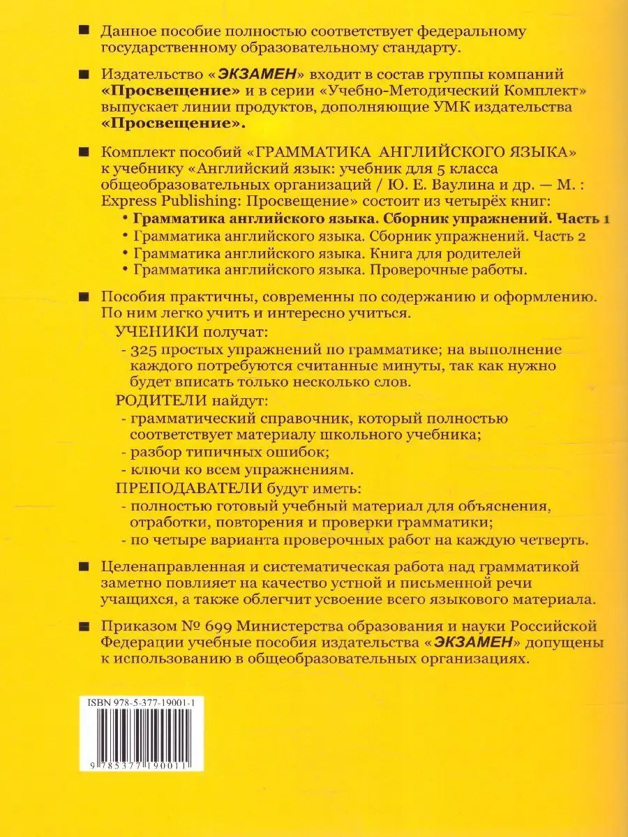 Английский язык 5 класс. Сборник упражнений. Часть 1. ФГОС Экзамен  106694350 купить в интернет-магазине Wildberries