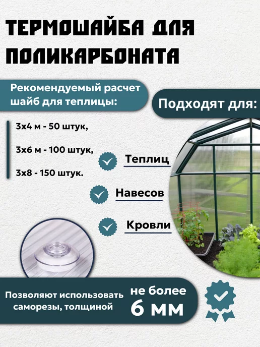 Профоснастка Термошайба для поликарбоната 40 мм 100 шт, 200 шт, фото 2