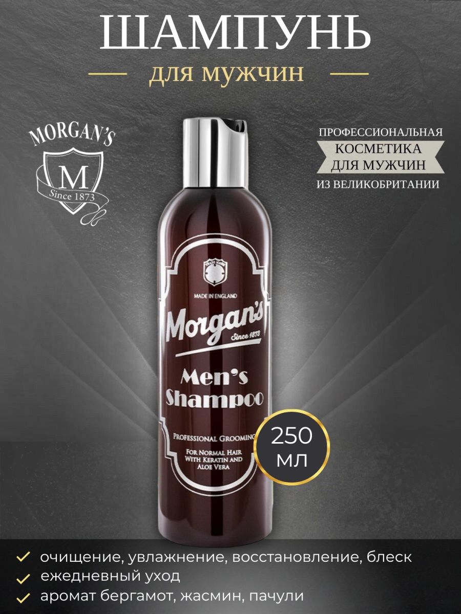 Morgan s шампунь men s