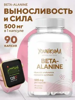 Бета аланин beta alanine спортпит YOUNIKUMA 106695968 купить за 203 ₽ в интернет-магазине Wildberries