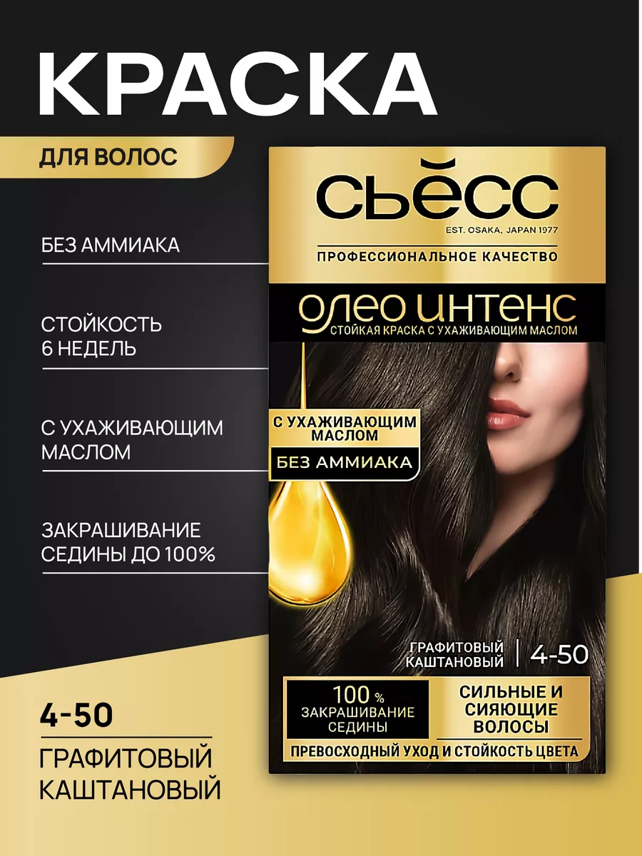 Купить Краску Для Волос Графитовый Каштановый