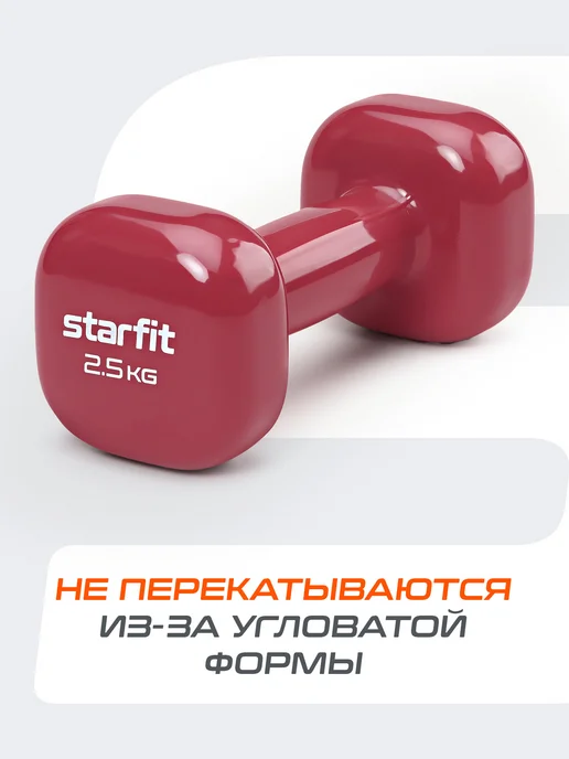 Starfit Гантели для спорта и фитнеса 0,5 кг, 2,5 кг, фото 3