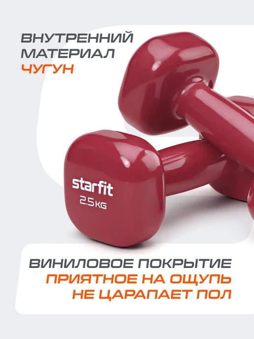Starfit Гантели для спорта и фитнеса 0,5 кг, 2,5 кг, фото 4
