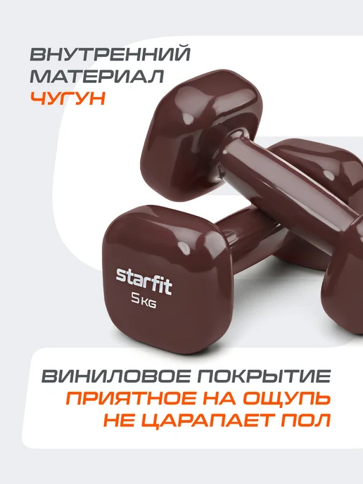 Starfit Гантели для спорта и фитнеса 0,5 кг, 5 кг, фото 4