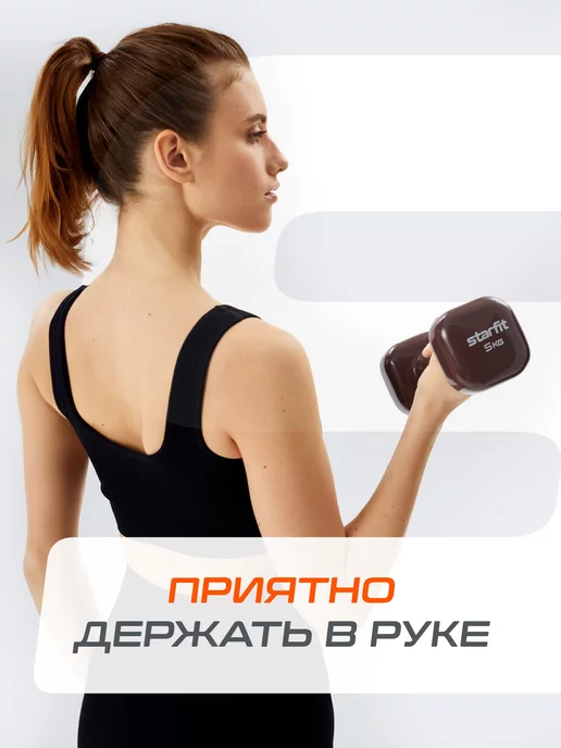Starfit Гантели для спорта и фитнеса 0,5 кг, 5 кг, фото 5
