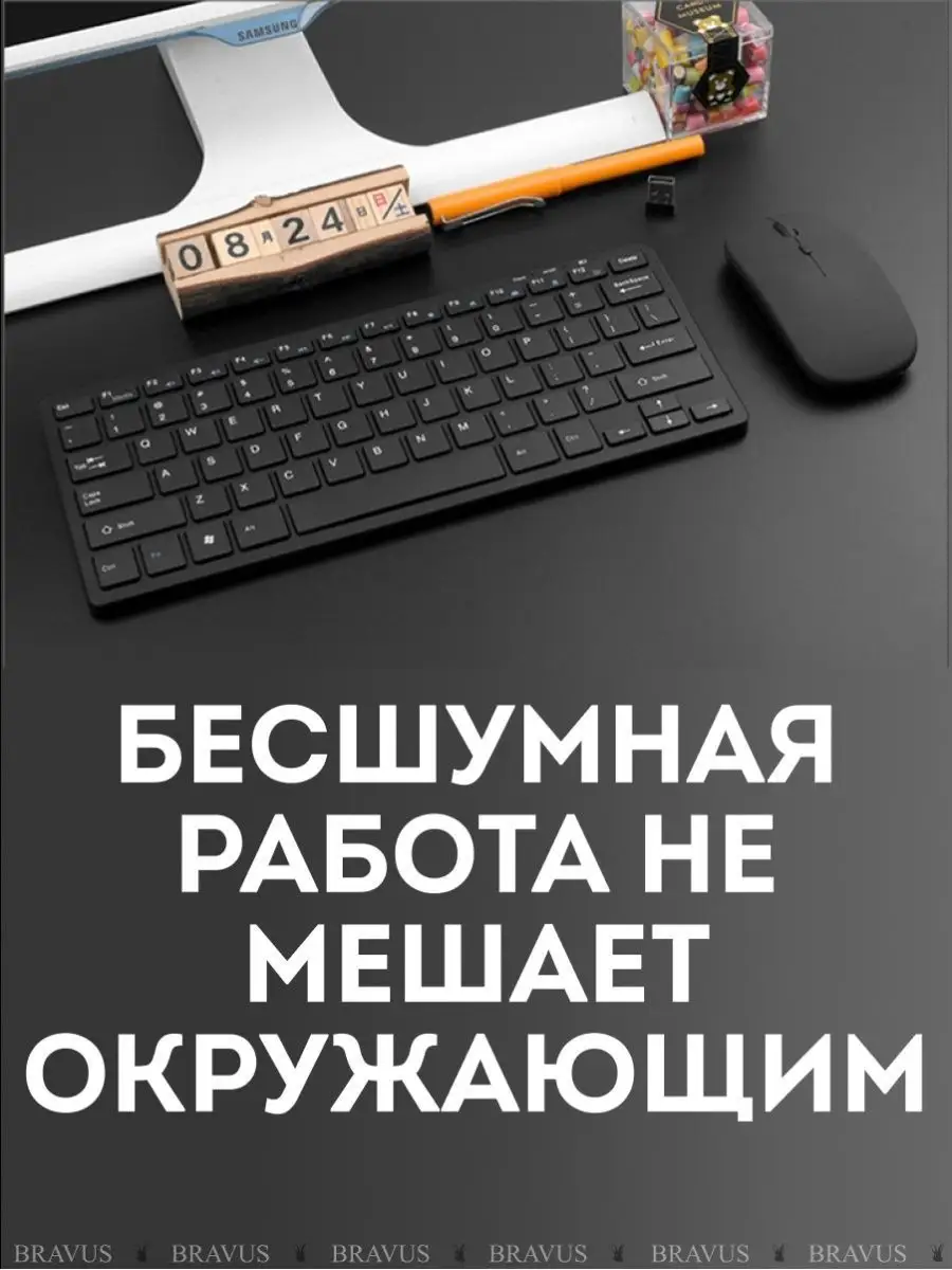 Беспроводная клавиатура и мышь бесшумная Bluetooth Bravus 106696783 купить  за 903 ₽ в интернет-магазине Wildberries