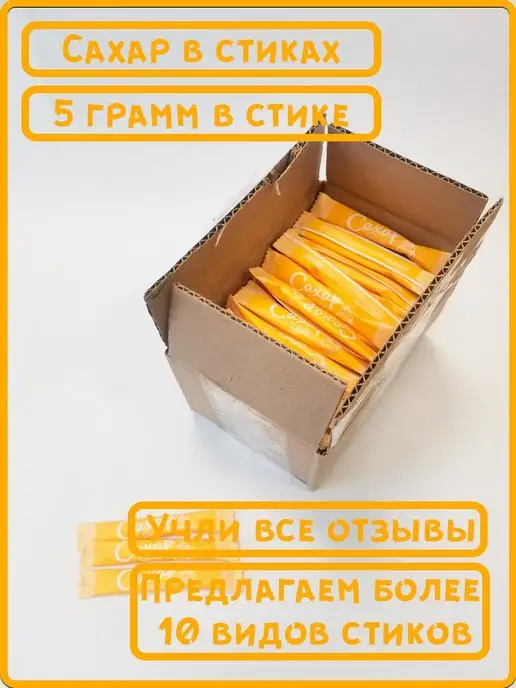 ООО СахарОк Порционный сахар в стиках по 5 гр Оранжевый 2,5 кг, 5 г, 2,5 кг, фото 4