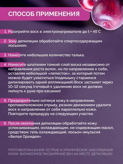 ITALWAX Горячий воск для депиляции гранулы Слива набор 2 шт по 100 г, 2 шт, 100 г, фото 3