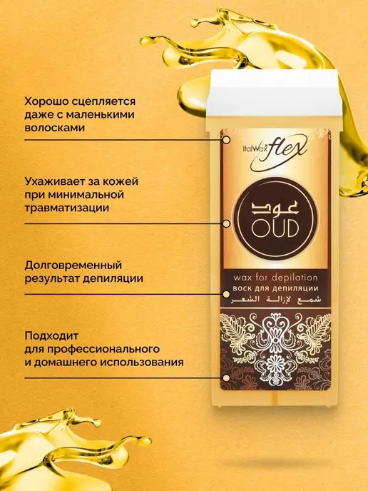 ITALWAX Воск для депиляции картридж, Смола удового дерева, теплый, 4 шт, фото 2