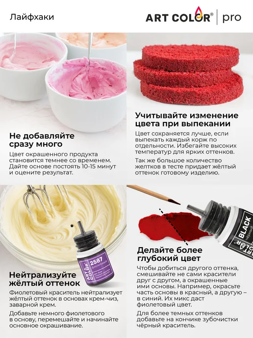 Art Color Краситель пищевой красный бархат для торта крема, коричневый, фото 5