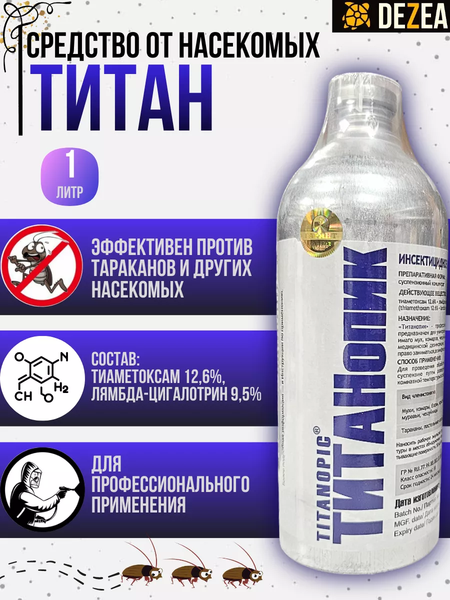 Купить Титан От Тараканов Минск