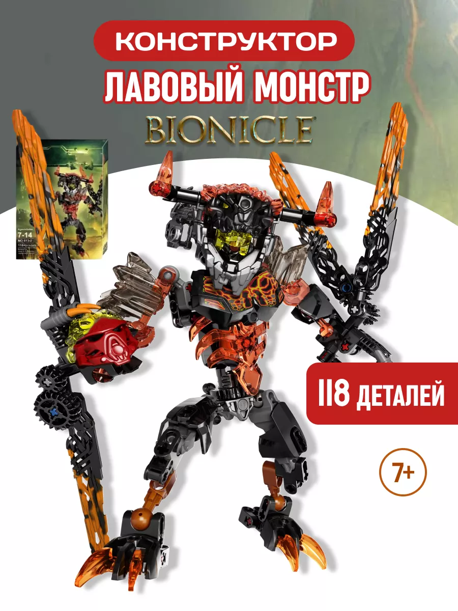 Конструктор Бионикл BIONICLE Трансформер Лава монстр LEGO 106701102 купить  за 898 ₽ в интернет-магазине Wildberries