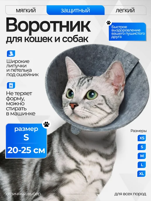 ГуренКОТ Ветеринарный воротник для кошек и собак, серый