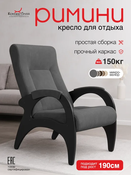 KEMPINGROUP Кресло для отдыха Римини, серый