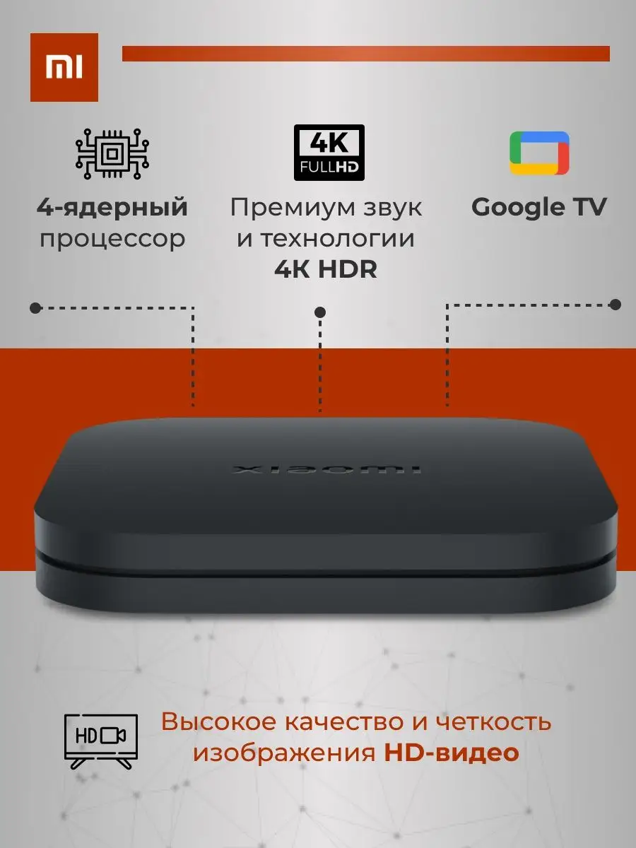 Смарт ТВ приставка цифровая Mi Box S 2nd Gen Xiaomi 106706561 купить в  интернет-магазине Wildberries