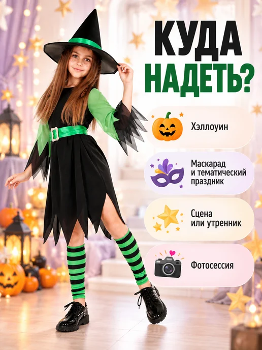 Мой карнавал Карнавальный костюм ведьмы, зеленый, фото 5