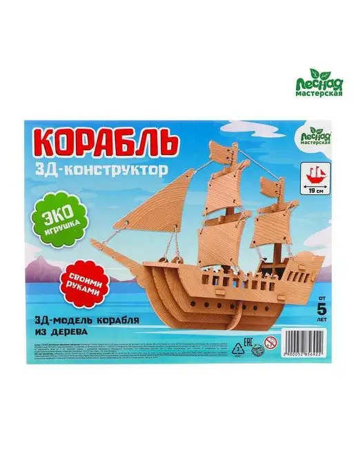 Модели кораблей